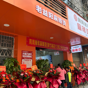 Zhou Zhou La Nian Spicy Hot Pot (Qingzhuhu Branch)