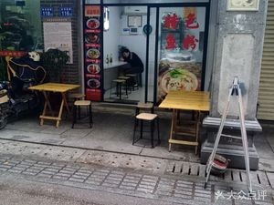 Niu Ji Kill Pork Rice Noodles (Jiuguiyuan Road Branch)