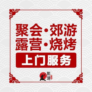 Gu Jing's Whole Roasted Lamb (Jianshe Road Store)