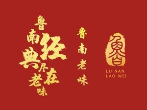Lu Nan Old Taste Special Shandong Cuisine (Jianshe Road Branch)