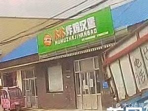 Mumu Fried Chicken Burger