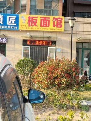 Dihua Du Yi Wei Noodle Shop (Dihua City Ruyi Garden Branch)