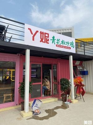 Yani Qingjiang Chili Chicken (BYD Store)
