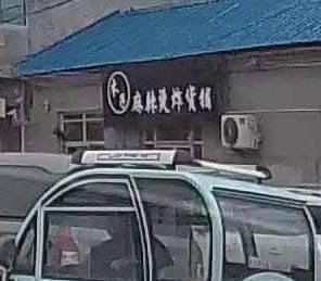 Muzi Spicy Hot Pot & Snack Shop