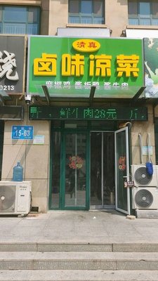 Spicy Cold Dishes
