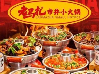 Old Ma's Street-side Hot Pot (Jiyang Branch)