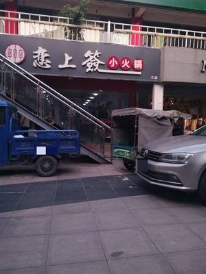 Lianshangqian Small Hot Pot (Lufu International Plaza Store)