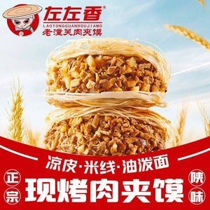 Zuozuo Xiang Old Tongguan Meat Bun (Ji'nan Jiyang District Store)