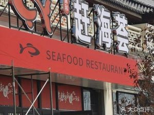 Family Harmony Seafood Gathering