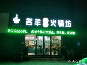 Mingyang Hot Pot Northeast Barbecue (Yinzuo Plaza Branch)