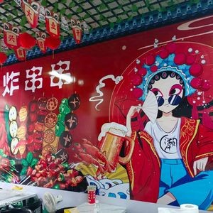 Broth of the Streets Fried Skewers (Zhonghai New World Branch)
