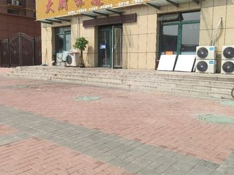 Chef's Private Kitchen (Jiyang Branch)