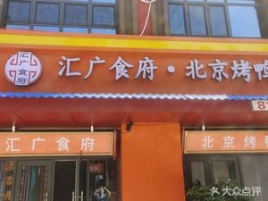 Hui Guang Restaurant