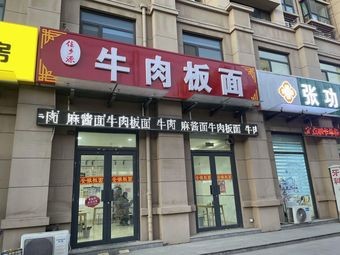 Jia Xiang Yuan Beef Noodles (Longyu Tiancheng Store)