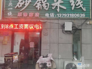 Chongqing One-Perfect Hot Pot Rice Noodles Original Xu Family Store