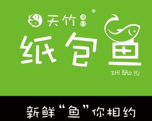 Tianzhu Fishing Village Paper-Pack Fish (Jiyang Store)