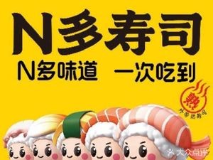 N-Duo Sushi (Jiyang Huixin Road Branch)