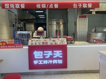 Baozi Tianxianzhi Meat Buns (Jiyang Fenghuangcheng Branch)