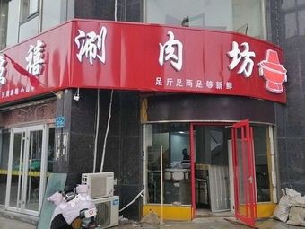 Jingxi Hot Pot