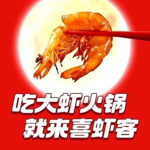 Happy Shrimp Guest Large Shrimp Hot Pot (Jiyang Bus Station Branch)