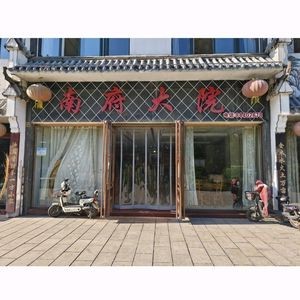 Nan Fu Da Yuan (Jiyang People's Hospital Branch)