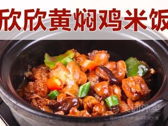 Xin Xin Braised Chicken (Jiyang Store)