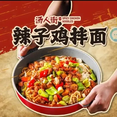 Tang Ren Jie Spicy Chicken with Noodles (Dongfang Yue Branch)