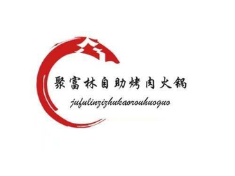 Jufulin Super Buffet Hot Pot & BBQ (Qianxi Hui Store)