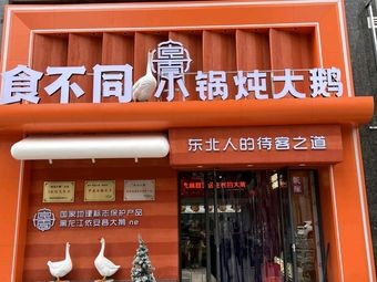 Shi Bu Tong Xiao Guo Dun Da E (Jiyang Branch)