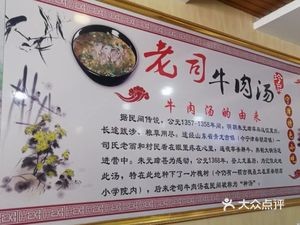 Old Si Beef Soup (Bonalongyu Tiancheng Store)