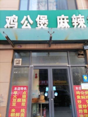 Chicken Boss Spicy Hot Pot (Bonalong Yu Tiancheng Branch)