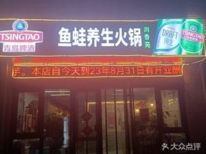 Chuanxiang Garden Restaurant (Sunac Mansion Branch)