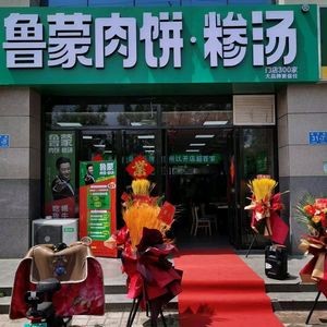 Lumeng Meat Pie & Sesame Soup (Jinhu International Flagship Store)