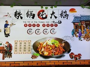 Xinying Barbecue Iron Pot Stew (Dikou Road Branch)