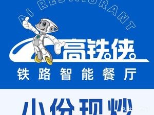 High-Speed Knight · Railway Smart Restaurant