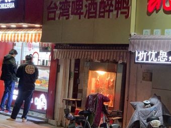 Taiwan Beer Duck (Ji Qi Road Branch)