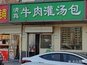 Halal Beef Dumplings with Soup