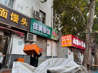 Nanjing Steamed Dumplings & Noodles (Tianqiao East Street Store)