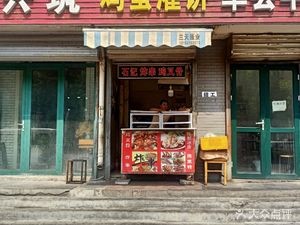 Egg Pancake (Baohua New District Store)