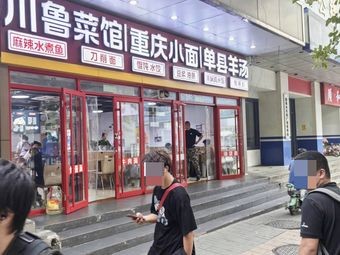 Sichuan-Shandong Cuisine - Chongqing Noodles, Dancheng Lamb Soup
