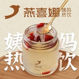 Yan Xinna Auntie's Hot Drinks & Freshly Steamed Bird's Nest (Tianqiao Branch)
