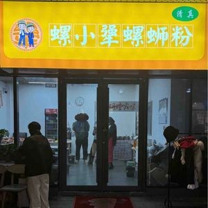 Luoxiaojiang Luosifen (Shimao Tiancheng Branch)