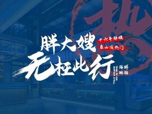 Fat Aunt Fish Market & All-Sea View Restaurant (Fish Village Branch)