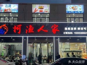 Yu Jia Seafood Buffet