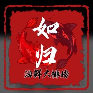 Rugui Seafood BBQ
