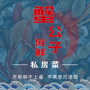 Prince Crab Private Seafood Cuisine