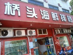 Qiaotou Seafood Stalls