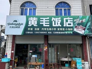 Huang Mao Restaurant (Changguo Store)