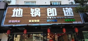 Ground Pot Delivery (Xiangshan Branch)