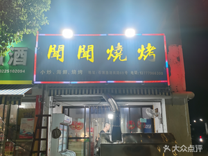 Smell Smell Barbecue